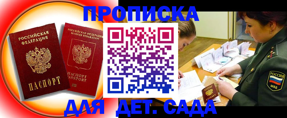 регистрация для дет. сада в Киренске