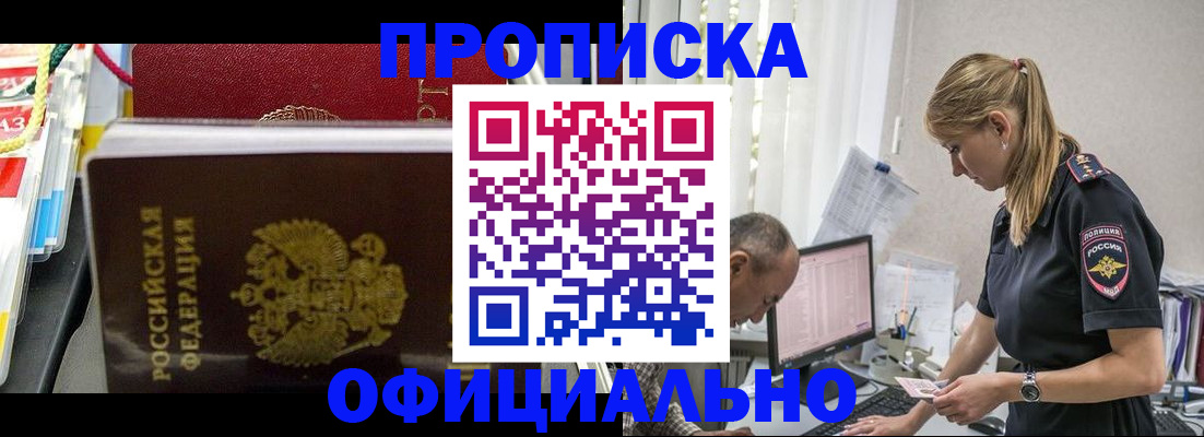 купить прописку в Киренске