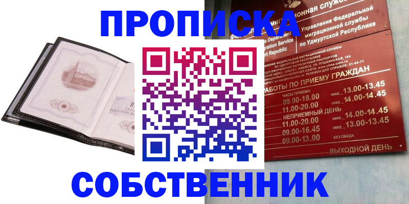 купить прописку в Киренске