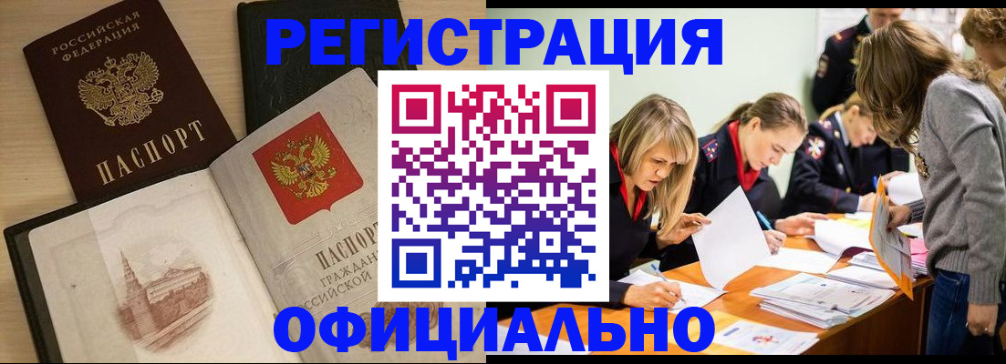 прописка иностранных граждан в Киренске