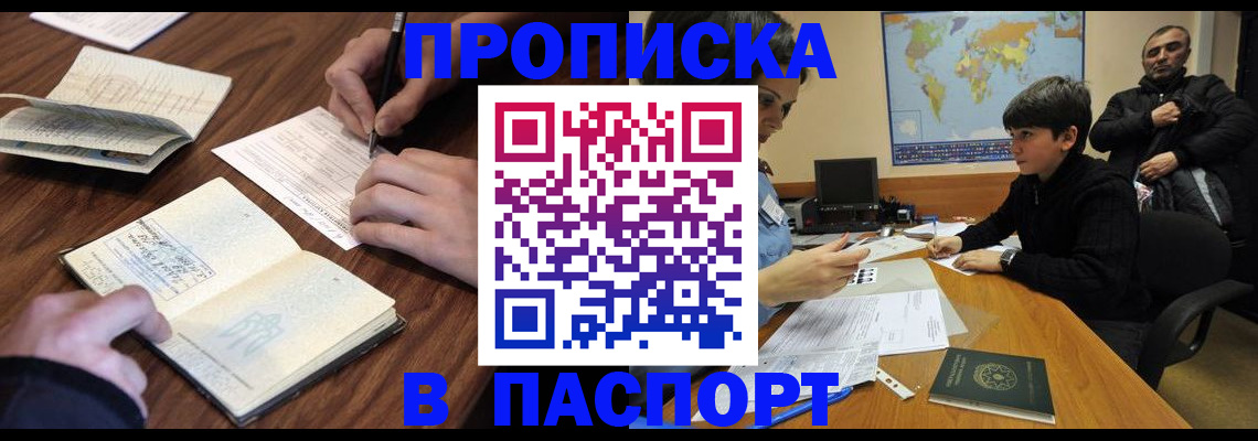 прописка законно в Киренске